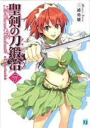Amazon.co.jp: 聖剣の刀鍛冶(ブラックスミス) 16 (MF文庫J) 電子書籍